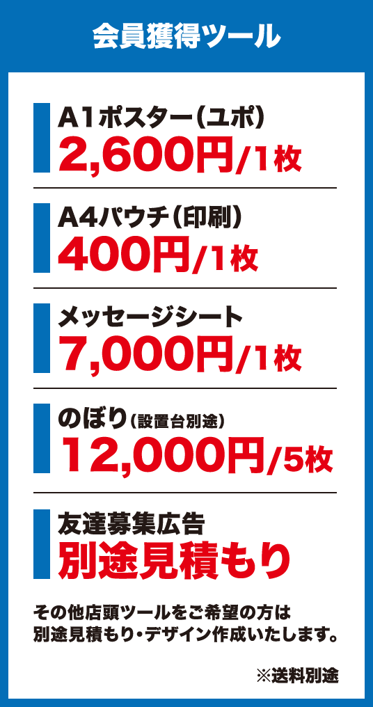 会員獲得ツール