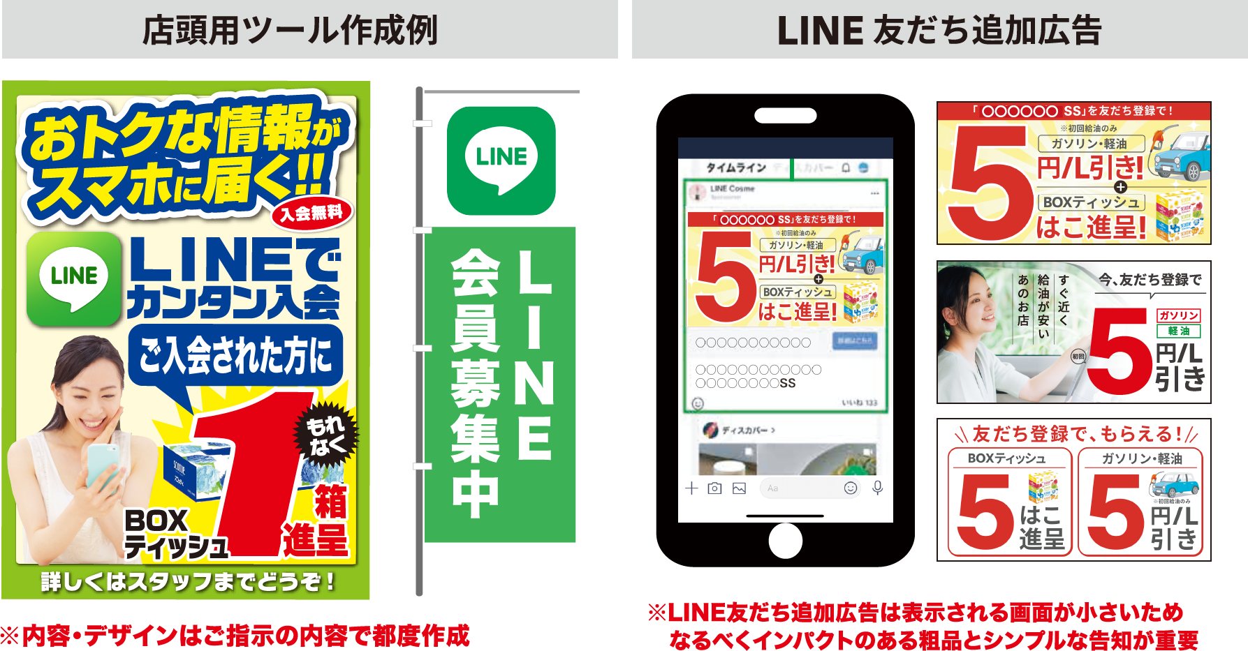 店頭用ツール作成例・LINE友だち追加広告