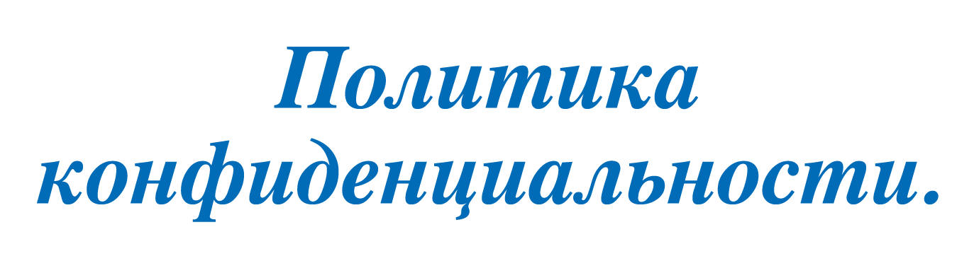 プライバシーポリシー